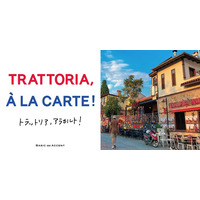 【5月14日から】海に臨むレストラン気分を楽しめるテーブルアイテムを集めたイベント「RATTORIA, À LA CARTE!」を全国のBASIC AND ACCENT で開催。