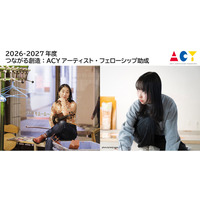 アーティストの横浜での滞在・発表を支援する助成プログラム　採択者決定！