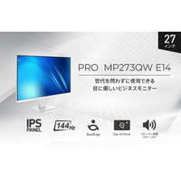 スタイリッシュなホワイトデザイン採用、WQHD/144Hz対応ビジネスモニター IPSパネル・スピーカー機能搭載で見やすさと使い勝手を追求 「PRO MP273QW E14」発売