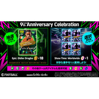 モバイル版『eFootball(TM)』9周年記念キャンペーンを開催中！