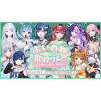 オンラインの熱狂を、そのままリアルの聖地へ。会いに行けるアイドルVTuberユニット「らびぱれ!!」主催の大規模歌枠リレー『ぶいのね 歌枠リレーvol.3』が5/23(土)開催！