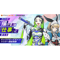 MUGENUP×デジタルハリウッド実務直結の「【MUGENUP完全監修】キャラクターデザインマスター講座」を新開講