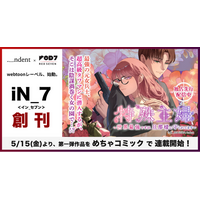 【indent×レッドセブン】 共同webtoonレーベル、「iN_7」（イン_セブン）を創刊！