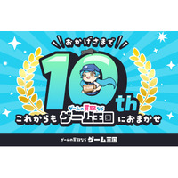 ゲーム買取の「ゲーム王国」が10周年 就労支援の取り組みなど強化へ