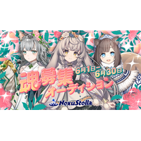 3体のキャラクターに魂を吹き込みVライバーになろう！『NexuStella 魂募集オーディション』の開催が決定