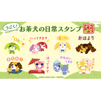 「お茶犬」LINEアニメーションスタンプ　配信開始のお知らせ