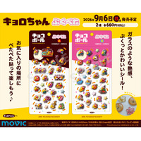 ガラスのような艶感、ぷくっとかわいいシール『ぷくぺた』シリーズより、チョコボール 我が町キョロちゃんが登場！