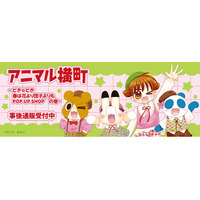 アニマル横町 ～どき☆どき　春は花より団子よりもPOP UP SHOP　の巻～の事後通販スタート！