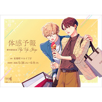 『体感予報』新刊発売記念POP UP SHOP が有楽町マルイ 7FにOPEN決定！