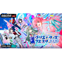 『プロセカ』クリエイターが集結！過去最大規模で開催される『プロジェクトセカイ クリエイターズフェスタ 2026』ステージイベントを「ABEMA PPV」にて2日間独占生放送決定！