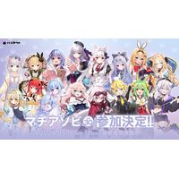 「マチ★アソビvol.30」にVTuber事務所「ハコネクト」の参加が決定！