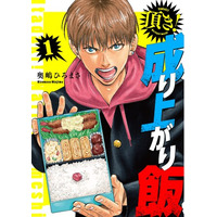 人気漫画家・奥嶋ひろまさが描く『最強ヤンキー×グルメ』の異色コメディがオーディオドラマ化！ 深町寿成、増田俊樹、熊谷健太郎、梅原裕一郎、浪川大輔ら人気キャストが出演決定!!