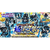 『にゃんこ大戦争』期間限定レアガチャ「極ネコ祭」開催！