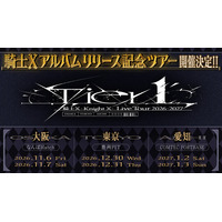 STPR/騎士X、 結成1周年を機に1stアルバム制作＆東名阪ツアー開催決定