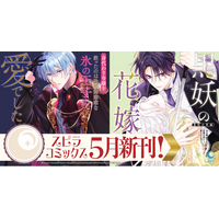 異世界ファンタジーレーベル「comicスピラ」より人気タイトルの待望の紙コミックスが本日、５月18日（月）発売！紙でも電子でも豪華フェアを開催中！