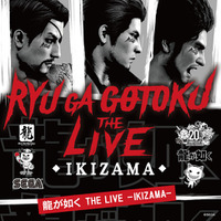 「龍が如く THE LIVE -IKIZAMA-」の全楽曲をまとめたプレイリストを音楽配信サービスにて公開！