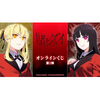 『賭ケグルイ』オンラインくじ 第2弾が販売開始！
