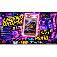 【TCG GATE（トレカゲート） オープン記念】第12弾「ナンジャモ SAR PSA10」プレゼント、公式Xにて応募受付開始