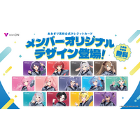 『viviON JCBカード』に、あおぎり高校メンバーのオリジナルデザイン全13種が登場！