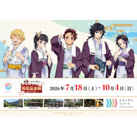 【箱根小涌園ユネッサン】アニメ「鬼滅の刃」×ユネッサン スペシャルイベント『箱根温泉譚 ～藤の花の休息～』今夏開催！浴衣姿の描き下ろしイラストを先行公開！