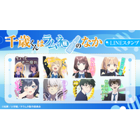 TVアニメ『千歳くんはラムネ瓶のなか』LINEスタンプ・LINE着せかえ　配信開始のお知らせ