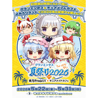 5/22(金)～《グランエンタスちょっぴり早い夏祭り2026 with 東方Project×キュアメイドカフェ》開催！【タブリエ・マーケティング株式会社】