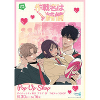 『作戦名は純情』 POP UP SHOPがダイバーシティ東京 プラザにてOPEN決定！