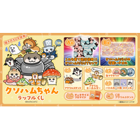 「地球侵略」というシュールで可愛い世界観のオンラインくじ『クソハムちゃん』ラッフルくじが発売決定！～描き下ろしイラストを使用したラッフルくじ限定景品が多数登場～