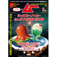 “ムー”の世界観をぬいぐるみに。『にっこりーノ×ムー』コラボPOPUP SHOPが5/20(水)よりgashacoco池袋にて開催！