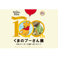 【阪急うめだ本店】『原作デビュー100周年記念　くまのプーさん展』大阪・阪急うめだ本店にて2026年5月27日(水)より開催！
