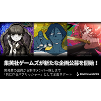 集英社ゲームズが新たな企画公募を開始！ 開発費の出資から制作メンバー探しまで「共に作るパブリッシャー」として全面サポート