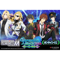 『アイドルマスター SideM』より、「Cybernetics Wars」シリーズの新規描き下ろしイラストを使用したオンラインくじが登場！3弾連続企画の第2弾！第3弾もお楽しみに！