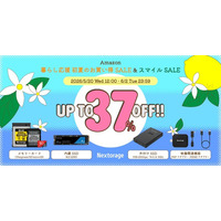 [Nextorageセール情報] Amazon暮らし応援 初夏のお買い得SALE、第4回AmazonスマイルSALE参加のお知らせ