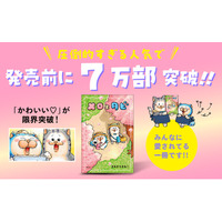 Amazon総合ランキング１位 ＆ 発売前に７万部突破！！ 大人気漫画家・まめきちまめこの可愛すぎるイラストコミック『メロとタビ』が、爆発的大ヒット！！