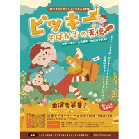 エルアンドエル・ビクターエンタテインメントが主催する初のファミリーミュージカル『ピッキー -そばかすの天使-』（脚本・演出 立花里美(劇団四季出身)）の開催と出演者オーディションの実施を決定！