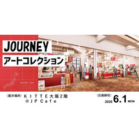 【展示作品募集】ＫＩＴＴＥ 大阪２階 ＠ＪＰ Ｃａｆｅ「JOURNEYアートコレクション」
