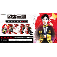 TVアニメ『日本三國』日本全国のコンビニエンスストアを中心とするマルチコピー機内の「インクルーズプリント」にてコンテンツプリントの第1弾が販売開始！