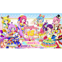 『まるくじ』にて、『プリティーシリーズ15周年』 【プリパラ】のキャラグッズが当たるくじが販売開始！
