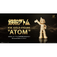 手塚治虫ワールド・ゴールドコレクション第一弾。『鉄腕アトム』18金製ミニフィギュア。ジュエリー職人が15mmで再現