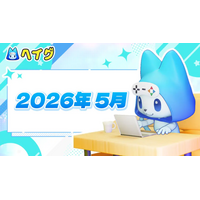 【ヘイグ】2026年5月新作ゲーム攻略Wikiを多数公開！その他各種アップデートのご案内