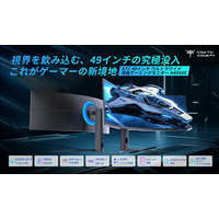 KTC、49インチ超ワイド曲面ゲーミングモニター「H49S66」を発売 - 圧倒的没入感と圧巻の生産性を一台で実現