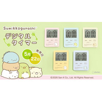 2026年5月22日発売 サンエックス「すみっコぐらし」デザインシリーズ登場！ コンパクトで使いやすいデジタルタイマー＆温湿度計を発売 株式会社ドリテック