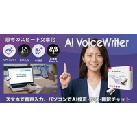思考のスピードで文章化！PENPOWER 「AI VoiceWriter」PAPAGO JAPAN株式会社
