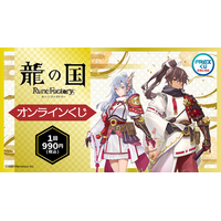 大人気ゲーム『龍の国 ルーンファクトリー』の限定グッズがオンラインくじに登場！カグヤやスバルのぬいぐるみや総勢16キャラの雑貨ラインナップで、2026年5月29日(金)より販売開始！