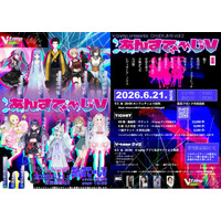 オーディションを勝ち抜いた、中身は俳優のVTuber総勢11名が新宿に集結！本当の才能を解禁する　音楽ライブイベント開催