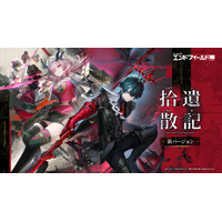 『アークナイツ：エンドフィールド』新バージョン「拾遺散記」情報公開。オペレーター「ミ・フ」「カミーユ」登場！