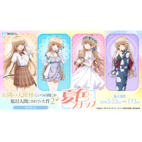 【店頭＆オンラインで同時販売】描き下ろしイラストグッズが当たる！【お隣の天使様にいつの間にか駄目人間にされていた件2 WEBくじ ～夏色スナップ～】販売開始!