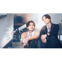 【フジテレビ】FODオリジナルドラマ『コントラスト』 ６月30日（火）より地上波放送決定！ 以降 毎週火曜日放送（関東ローカル） ※放送時間は変更になる場合があります