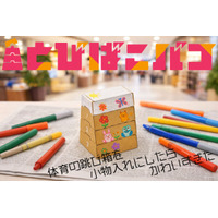 “体育の跳び箱を小物入れにしたらかわいすぎた” とびばこバコ提供開始 ～誰もが完成形をイメージできるワークショップアイテム／新シリーズ「イージークラフト」～