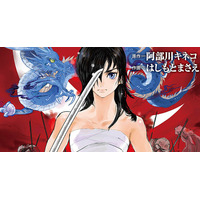 『姫武将政宗伝　ぼんたん!!』正統続編！　姫武将・伊達政宗が豊臣秀吉を相手に知略を尽くす歴史IFコミック『ぼんたん激動編　姫武将まさむね参る!!』発売